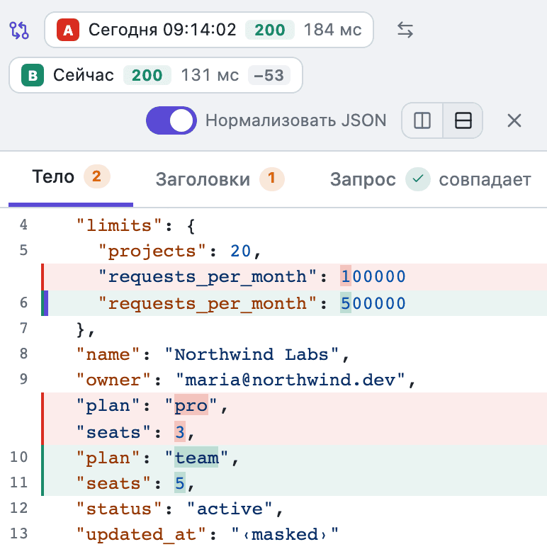 Два ответа GET /v1/accounts/42 рядом в Tetiva: тариф сменился с pro на team, мест стало 5 вместо 3
