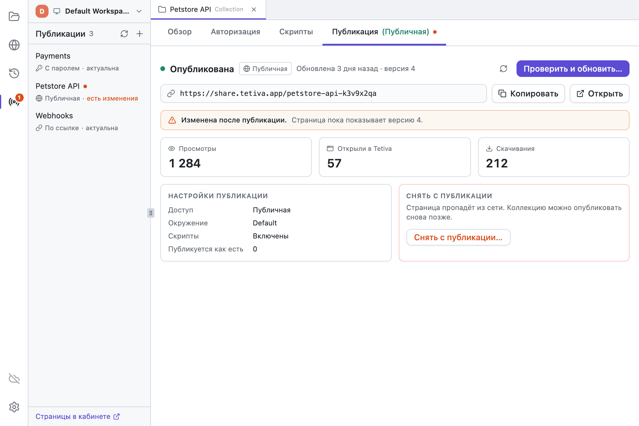 Панель «Публикации» в Tetiva со списком опубликованных коллекций и вкладка «Публикация» с пометкой «Изменена после публикации», счётчиками и настройками